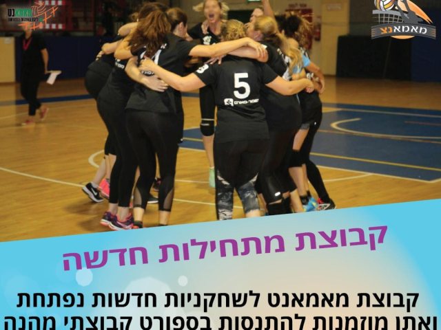 מאמאנט נס ציונה פותחת את שנת הפעילות צילום רשתות חברתיות 