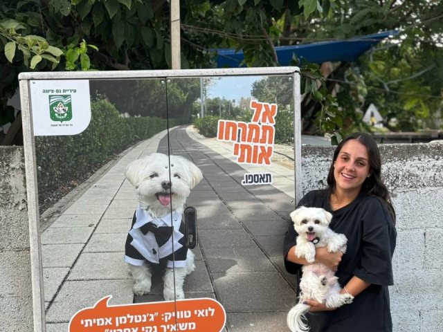 הכוכבים החדשים של נס ציונה קוראים לכם לאסוף אחרי הכלב