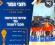 חצי גמר נערות כדורסל : ביום שלישי מגיעים לעודד את קבוצת הנערות של עירוני נס ציונה מול מכבי רעננה. 