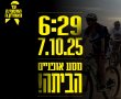 "אחים לנשק" יציינו  מ ח ר  שנתיים לאסון ה-7 באוקטובר בשורת אירועים