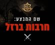 מה הזכויות שלכם בעת מלחמה וכיצד תממשו אותן? ב"כל זכות" עושים סדר