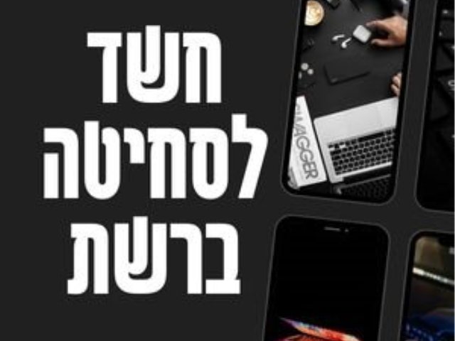רשת התעתועים החשד - התחזו לקטינה בצ'ט ודרשו עשרות אלפי שקלים מ 14 קורבנות. ביניהם גבר כבן 70. 