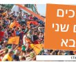 לאחר ההפסד הכואב לבני ריינה : הסקציה נערכת למשחק מול כפר קאסם, הסיכוי האחרון לעליה !. 