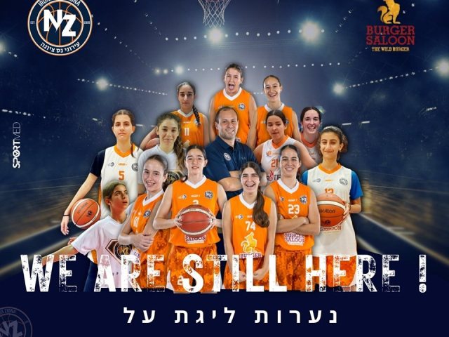 כדורסל נשים בנס ציונה נערות עירוני נס ציונה צילום פייסבוק 