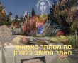 המלצה לטיול שבת: כנסיית אמאוס ניקופוליס הסמוכה למנזר השתקנים בצומת לטרון
