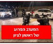 המערב הפרוע בראשון לציון: עושים חרקות ומקבלים דוחות במבצע אכיפה של משטרת ישראל 