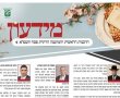 יצא לאור הידיעון החדש של המועצה הדתית נס ציונה
