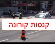 חגגתם ועכשיו תשלמו! המשטרה ערכה מבצע אכיפה במתחמי בילוי ואירועים באזור השפלה