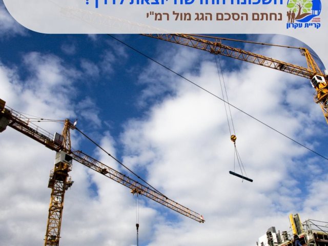 השכונה החדשה בקריית עקרון צילום יחצ