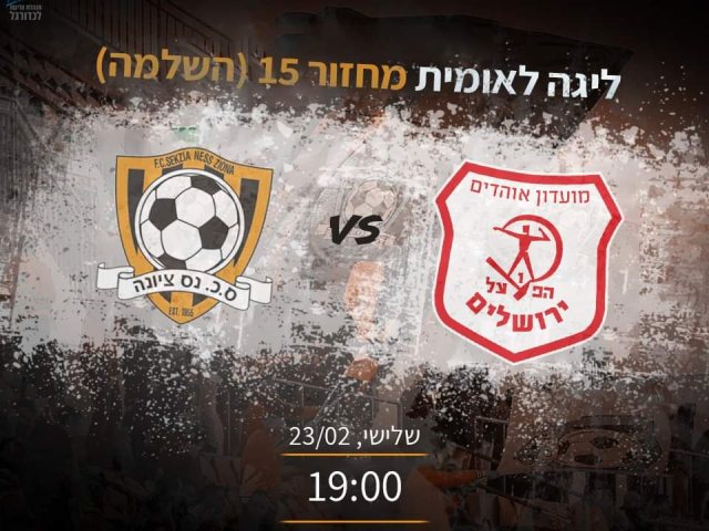 מתוך עמוד הפייסבוק של הסקציה