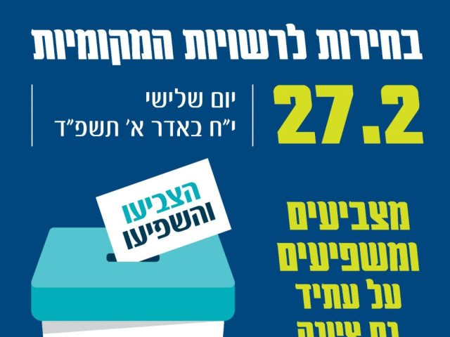 יום הבחירות לעירייה הנחיות עיריית נס ציונה פעילויות חינמיות איתור קלפיות 