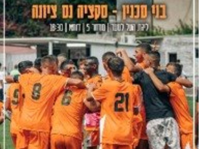 נוער סקציה צילום מסך מתוך עמוד הפייסבוק של הסקציה