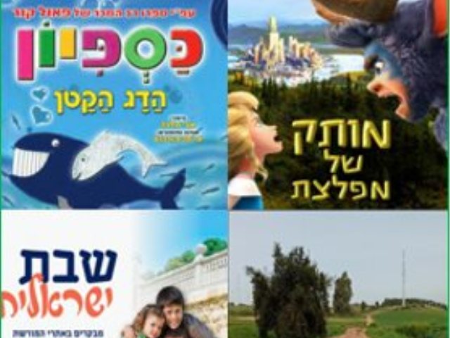 פעילויות בנס ציונה סוכות 2022 טיולים הצגות מופעים שבת ישראלית באתרי מורשת 