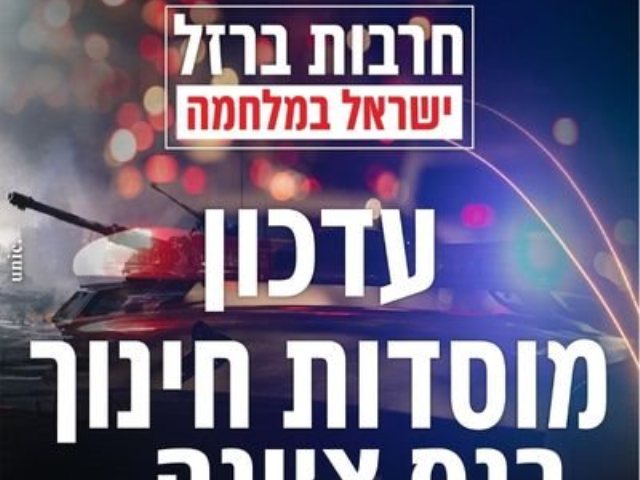 הכי מוגן שיש על המרחבים המוגנים בבתי הספר בנס ציונה 