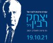 זוכרים את יצחק רבין ז"ל.  העצרת בנס ציונה - ה י ו ם !