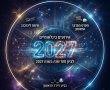 100 שנה השנה - האירועים שעצבו את חיינו ובשנת 2027 ימלאו להם 100 שנה 