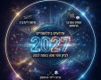 אירועים שימלאו להם 100 שנה בשנת 2027