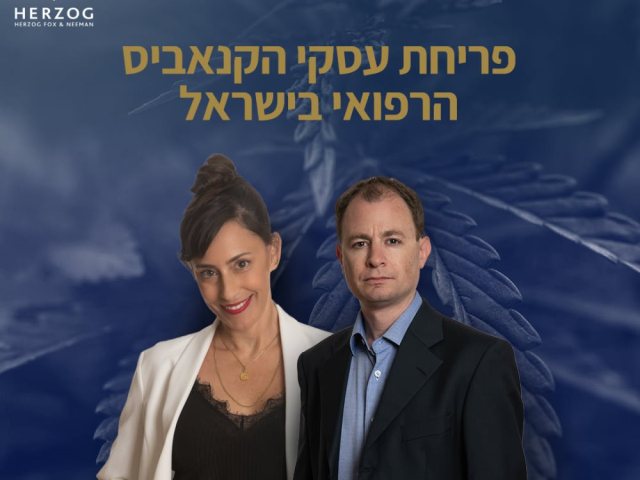 הרצוג, פוקס נאמן