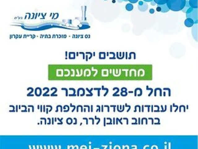 מי ציונה