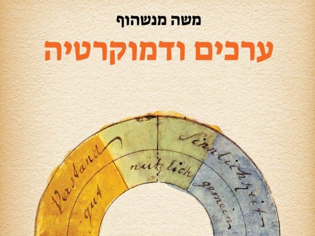 מקומה של הדמוקרטיה במרחב הציבורי שלנו גרפיקה מורן ברק מקור סקופר 