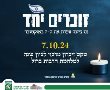 נס ציונה זוכרת - טקס זיכרון מרכזי לציון שנה למלחמת חרבות ברזל