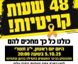 הערב בכיכר החטופים: עצרת תפילה ושירה המונית למען החטופים
