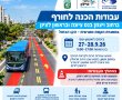 עבודות ברחוב ויצמן בנס ציונה 27–28.9.26: צמצום נתיבים במסגרת הקו הכחול