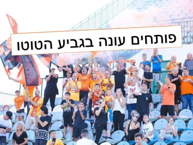 הסקציה מתחילה את העונה בגביע הטוטו 2022 צילום פייסבוק 