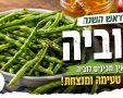 המסע שלי בחזרה אל סיר הלובייה של סבא וראש השנה העיראקי