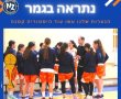 יש לנו גמר גביע! קבוצת נערות ב' של עירוני נס ציונה העפילו לגמר גביע המדינה בהיכל שלמה בתל אביב.