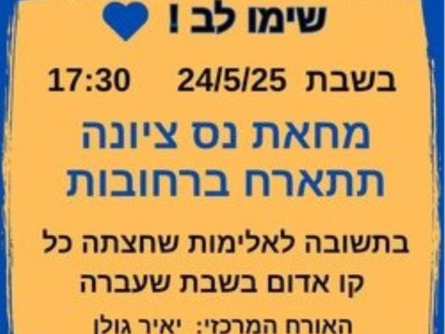 מחאת נס ציונה 