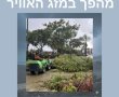 מהפך במזג האוויר: אמצע שבוע סוער לפנינו  שילווה ברוחות עזות ובכמויות גדולות של גשם