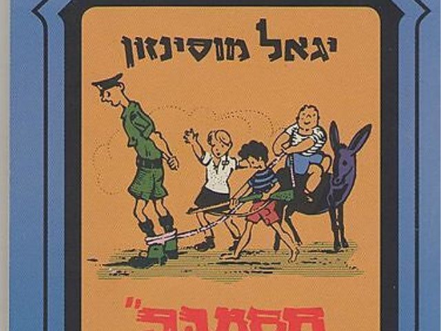 עטיפת הספר "חסמבה או חבורת סוד מוחלט בהחלט", צילום מסך ויקיפידה 