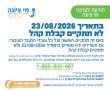 לתשומת לב התושבים: משרדי "מי ציונה" יהיו סגורים ב-23 באוגוסט
