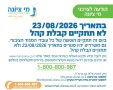 מי ציונה הודעה לתושבים 
