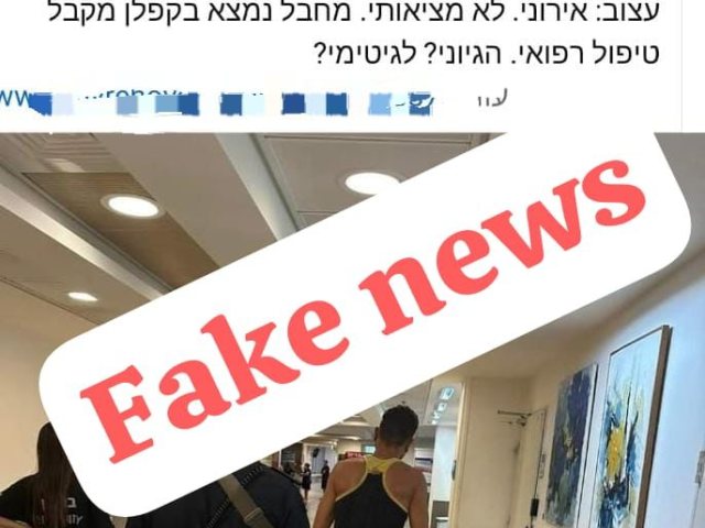 אין מחבלים מאושפזים בקפלן צילום דוברות המשטרה 