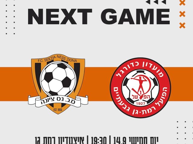 צילום פייסבוק סקציה נס ציונה 