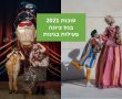 פעילות סוכות 2021 בנס ציונה: הפתעות עם שלל פעילויות בגינות העיר