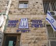 "נזק וחורבן": הג'וב הירושלמי הנחשק מסעיר את המפלגות החרדיות בכנסת