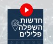 החשד: סחר בנשים בלב בת ים. צפו בתיעוד המעצר והפשיטה