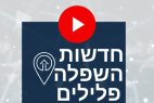 החשד: סחר בנשים בלב בת ים. צפו בתיעוד המעצר והפשיטה