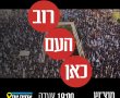  המחאה מעלה הילוך: הפגנת ענק במוצ"ש בכיכר הבימה – בדרישה לוועדת חקירה ממלכתית ושוויון בנטל
