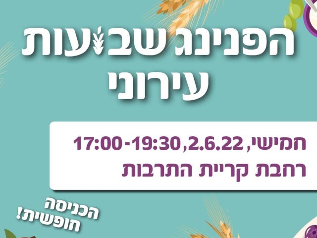 צילום דוברות עיריית נס ציונה 