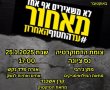 מחאת נס ציונה במוצאי שבת: מברכים על שוב החטופות ונאבקים למען השבת כולם ללא "טריקים ושטיקים"