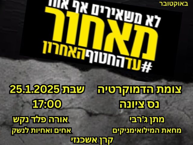 מחאת נס ציונה הפגנה במוצאי שבת