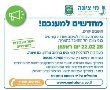 שימו לב בדרכים: שדרוג תשתיות ברחוב גורדון בנס ציונה יוצא לדרך!