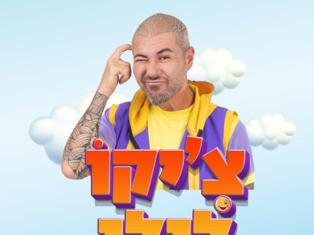 מופע שמח בסוכה בקניון באר יעקב צילום אושר פישינסקי 