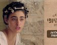 מלכת היופי של ירושלים פרק 32 צילום מסך יוטיוב 