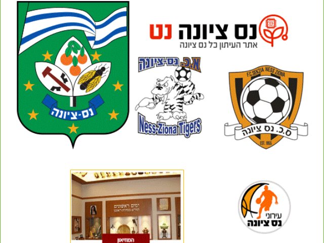 5 עובדות על נס ציונה 