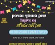 רביעי בנס ציונה : קבלו את שוק העוטף והצפון שמתקיים לראשונה בלילה 
